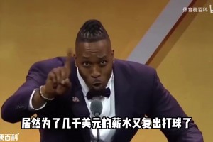 霍华德加盟格鲁吉亚联赛，月薪仅数千美金！是热爱还是缺钱？